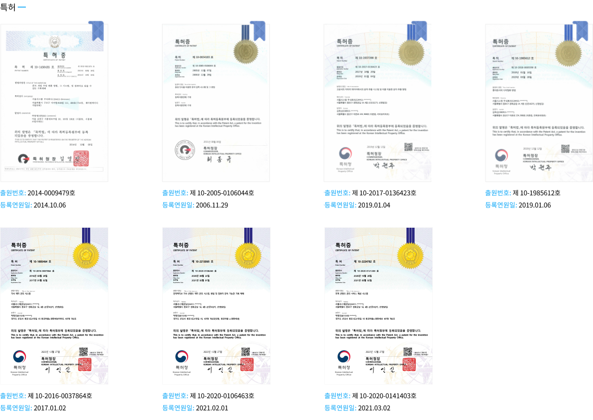 서울시스템 특허인증