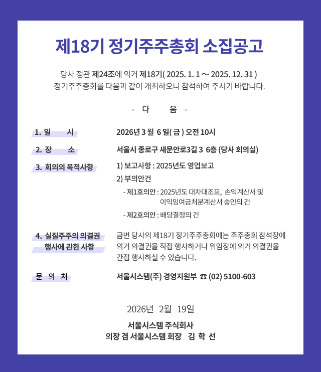 제18회 주주총회